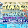 OWS検定と泳力検定＠山口きらら(山口県 山口きらら博記念公園水泳プール) - スポーツ