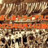 さぎしまトライアスロン | トライアスロン