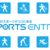 スポーツエントリー