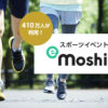 e-moshicom（イー・モシコム）