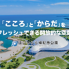 水泳プール | 山口きらら博記念公園
