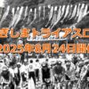 シン・さぎしまトライアスロン(広島県 〒723-0021 広島県三原市鷺浦町2189（三原私立